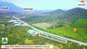 ขายที่ดิน สอยดาว จันทบุรี นายหน้าขายที่ดิน คุณปลา รสริน